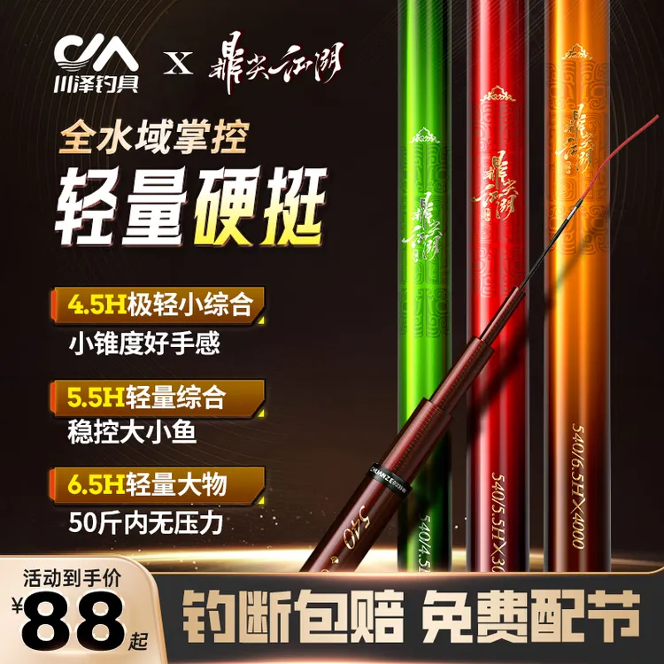 川泽鼎尖江湖轻量综合竿钓鱼竿超轻超硬手竿鲫鲤鱼鲢鳙大物台钓竿