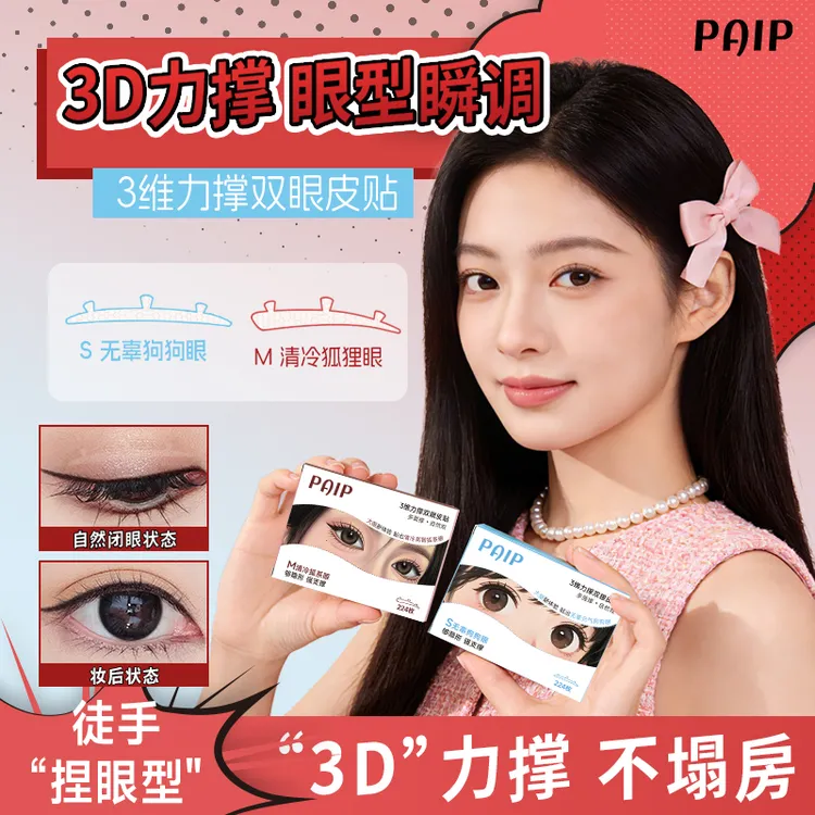 【新升级】3维力撑双眼皮贴支撑防水新手无痕自然隐形肿泡眼防汗s商品图