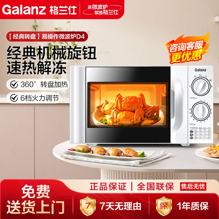 Galanz/格兰仕微波炉家用小型转盘快速加热20L简单易用机械旋钮D4