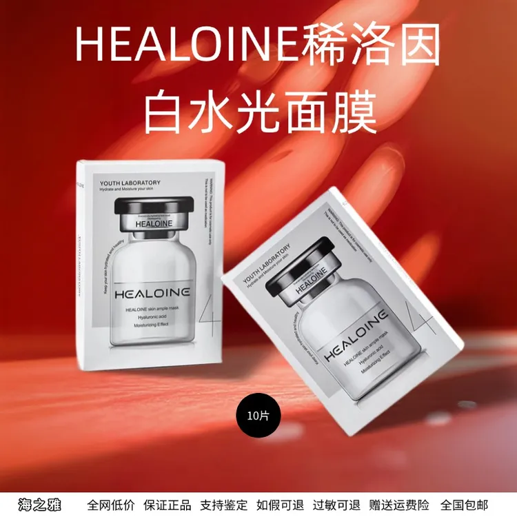 韦雪官方HEALOINE稀洛因黑水光面膜保湿紧致抗皱滋润补水修护正品