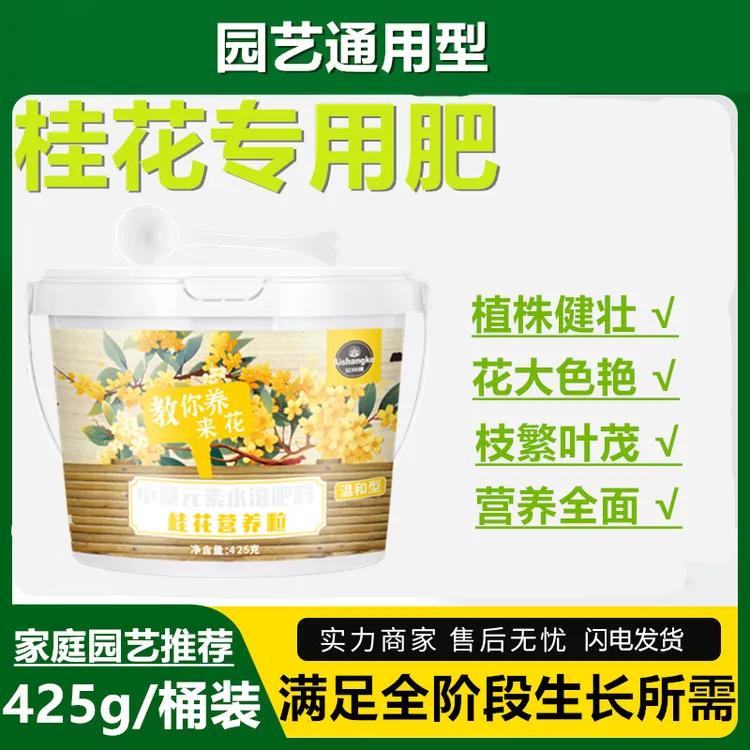 桂花专用复合肥料微生物有机肥颗粒缓释肥适用于花卉绿植盆栽肥料