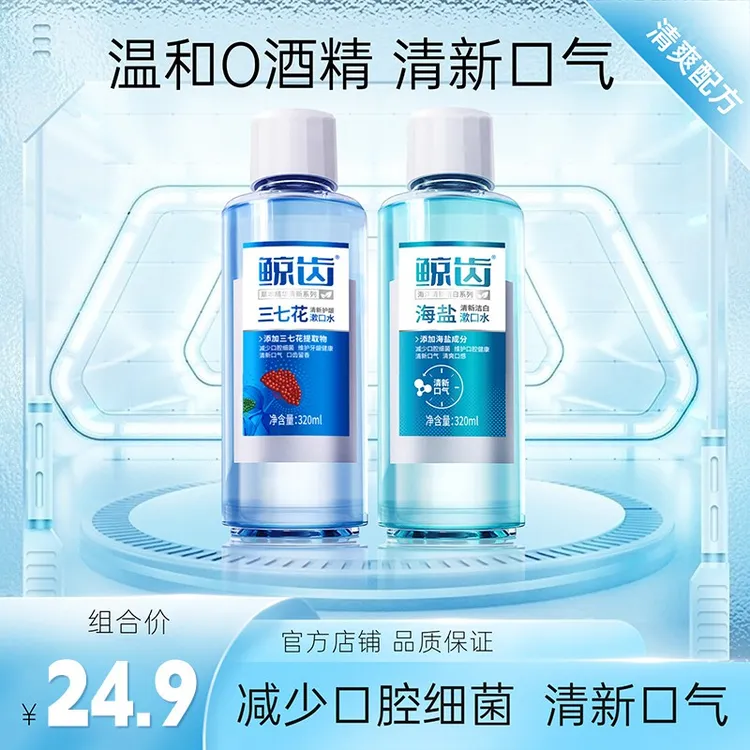鲸齿海盐清新洁白漱口水清新口气减少口腔细菌清爽温和留香护理