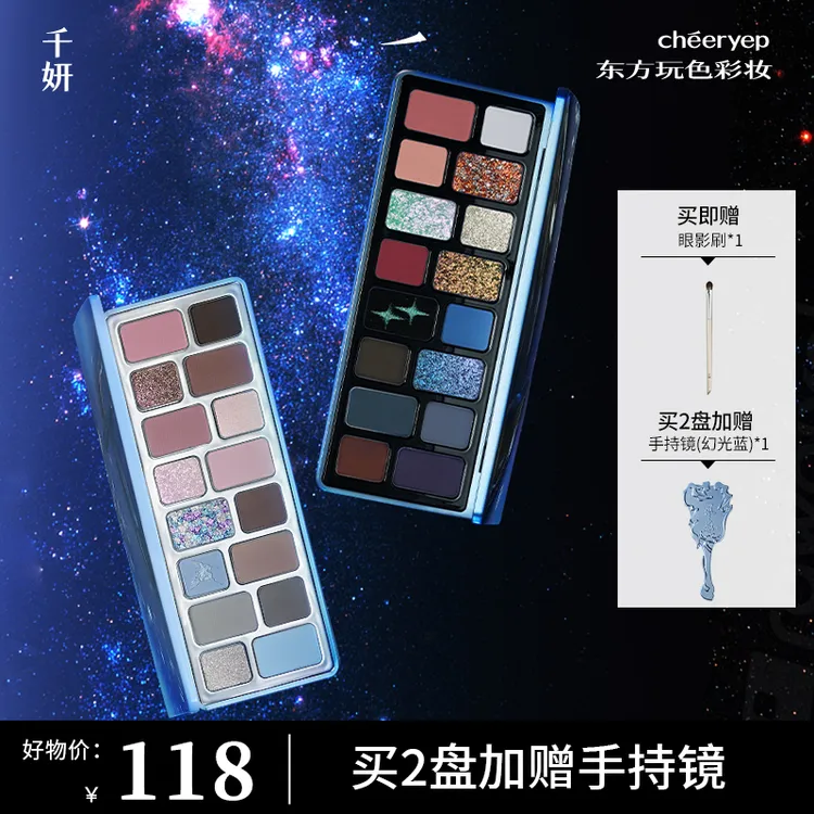 【秋日福利】千妍16色眼影盘悸动即兴野心偏爱彩色玩妆烟熏眼影盘