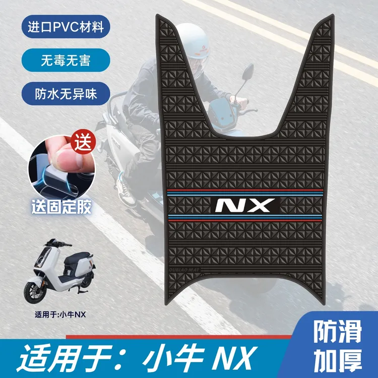 小牛NX脚垫电动车改装配件专用脚踩垫加厚脚踏垫小牛nxpro脚垫