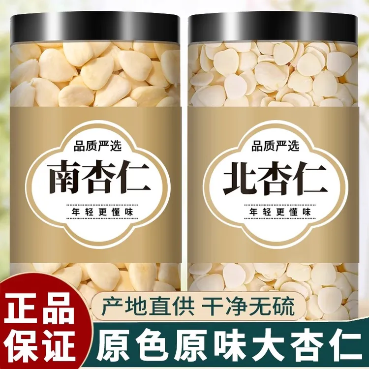 去皮南北杏仁组合装原味坚果烘焙食用杏仁露白生甜南苦北杏中药材