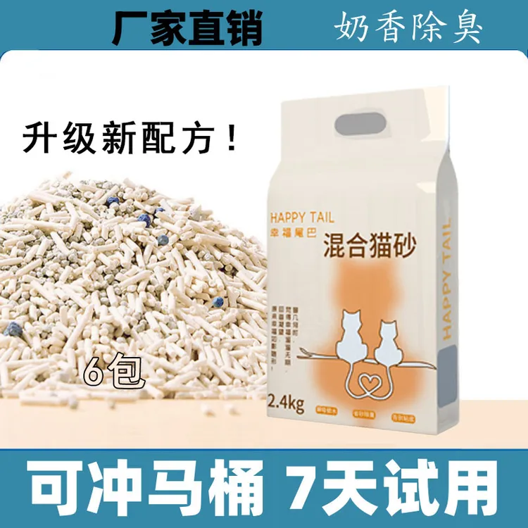 混合猫砂1包猫砂无尘可溶水快速结团吸水快冲马桶防臭