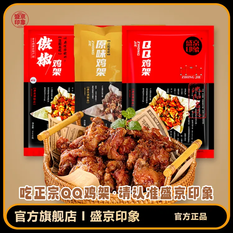 盛京印象中街QQ鸡架冷冻半成品空气炸锅油炸美食沈阳特产小吃350g