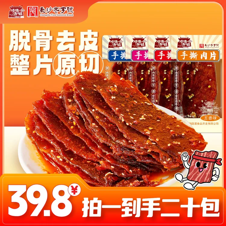【脱骨去皮酱板鸭】靖港古镇手撕肉片独立包装卤味追剧即食网红零食