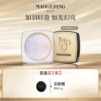 【达人】毛戈平双色蜜粉光感幻彩亮颜粉亮颜定妆提亮轻薄db