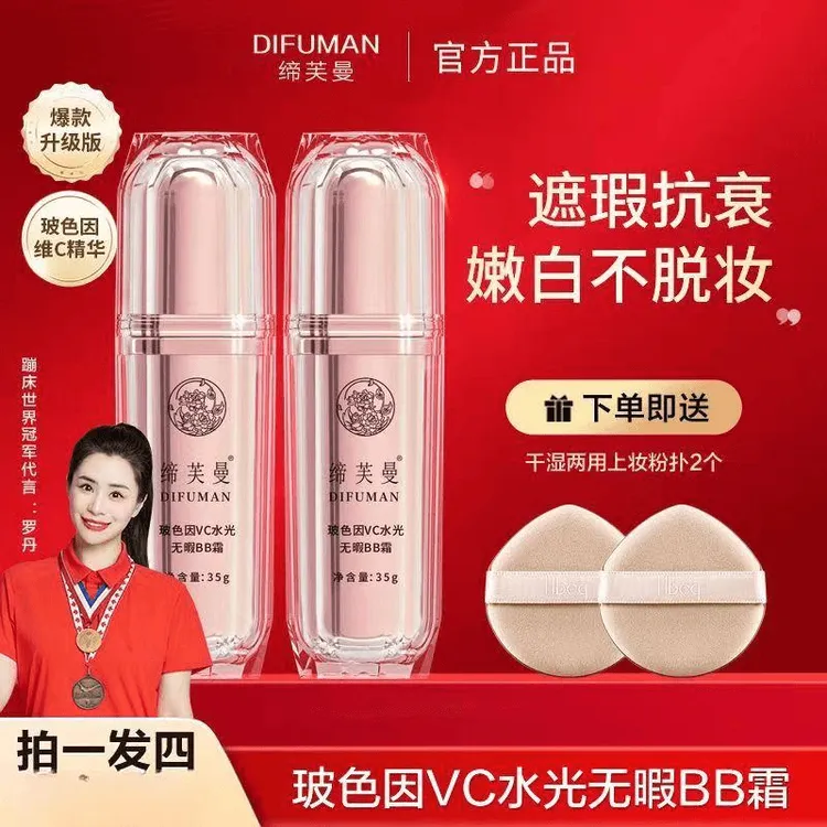 提亮肤色缔芙曼BB霜正品遮瑕VC水光持妆粉底液不脱妆持久保湿定妆