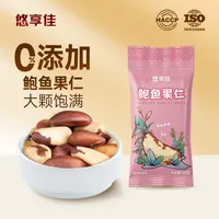 鲍鱼果仁独立小包装便携新货原产地巴西果正宗巴西坚果坚果零食
