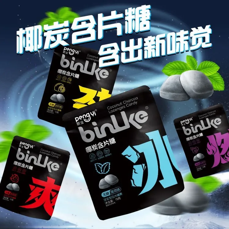【抢20包！】无糖椰碳含片糖清新口腔薄荷糖果水果味压片糖
