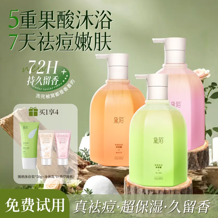 黛陌果酸沐浴露深层清洁复合酸温和去角质祛痘男女持久留香保湿