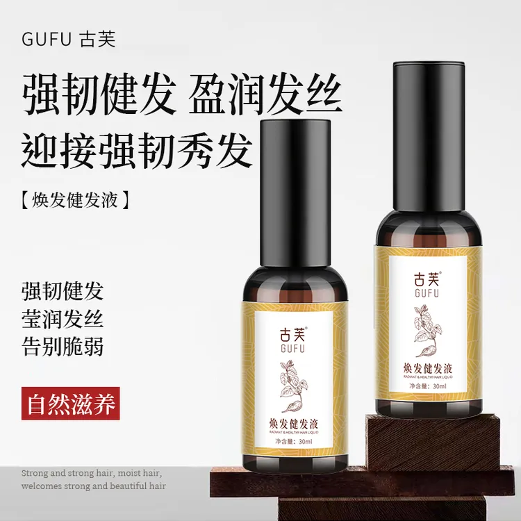 【2025全新升级】古芙健发液强韧护发精华液丰盈发际线男女专业