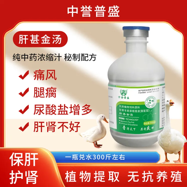 精选【肝甚金汤】250ml/瓶鸭鹅水禽养殖就用肝甚金汤复配型安全放心