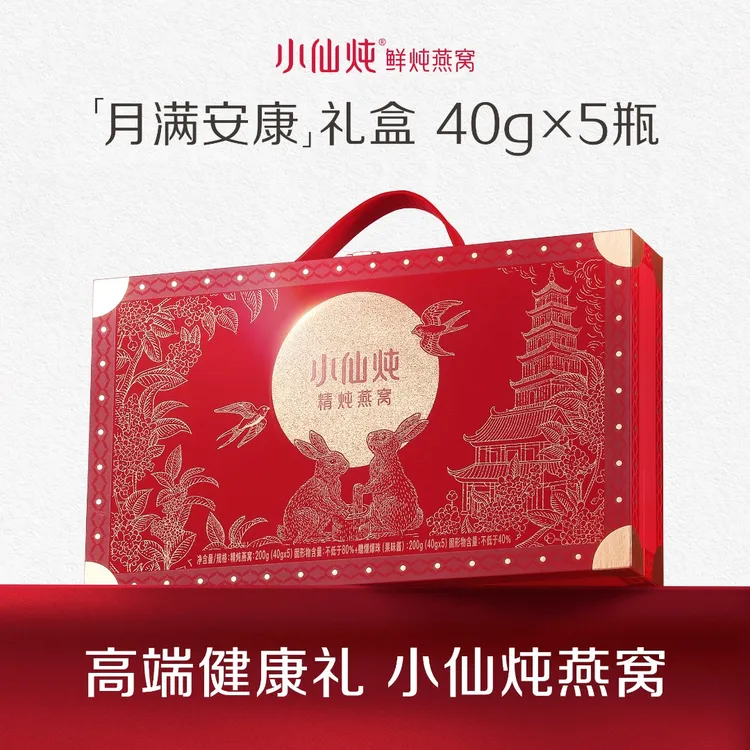【中秋送礼】40g小仙炖中秋高端礼盒精炖燕窝送妈妈送领导送长辈