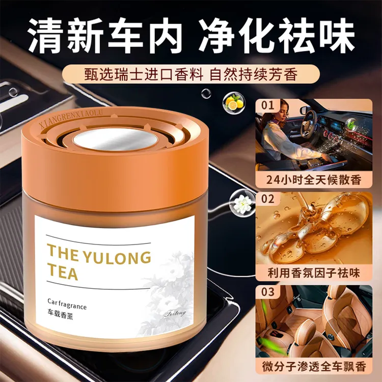 车载香薰汽车香水固体香膏持久留香祛味车载香薰高档摆件车载香水