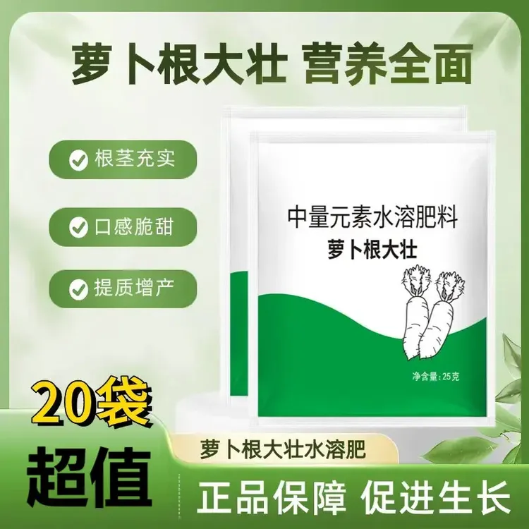 【萝卜专用】萝卜根大壮 壮苗生根膨大根茎提质增产萝水溶叶面肥