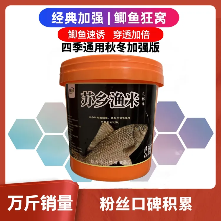 苏乡渔米黑米酵香型鲫鱼鲤鱼秘制酒米窝料四季通用窝料酒米打窝料