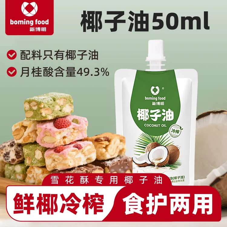 新博明海南椰子油冷压初榨雪花酥生酮烘焙专用食用油护发小包装