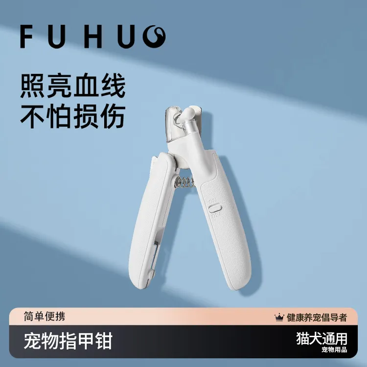 FUHUO俘获宠物指甲钳猫咪狗狗专磨防血线小剪刀新手便携宠物用品