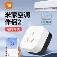 小米米家空调伴侣2智能家居多功能远程开关控制插座手机遥控小爱