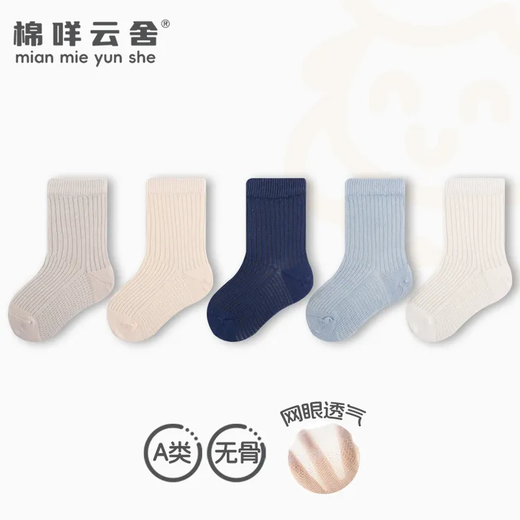 婴儿袜子夏季薄款宝宝夏天网眼透气吸汗中筒袜新生儿松口无骨棉袜