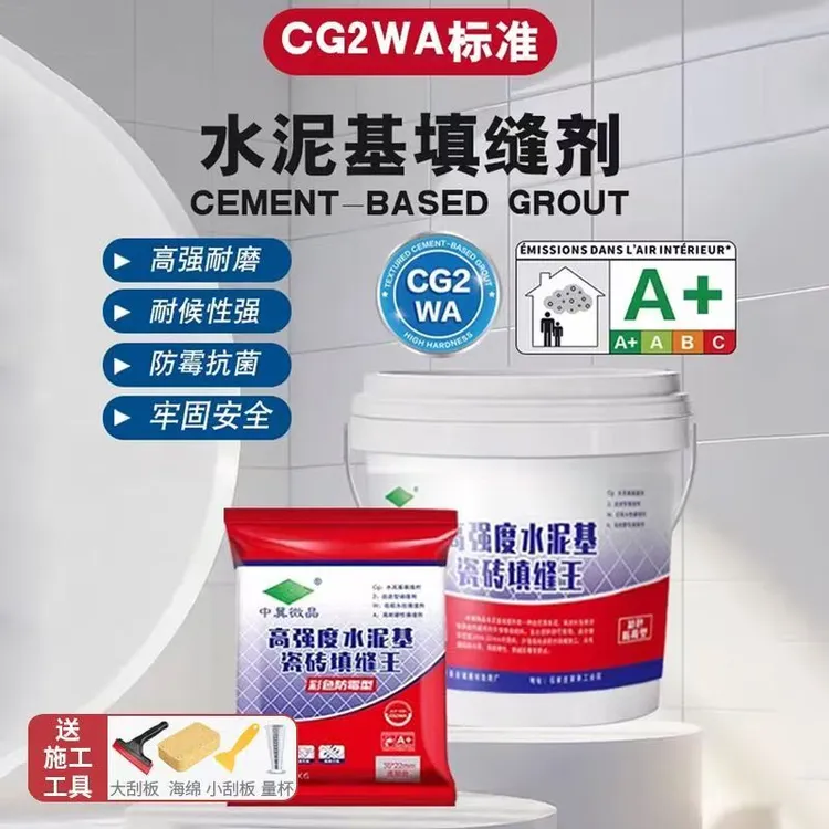 CG2WA水泥基填缝剂室内外高强度防水彩砂水泥基填缝剂卫生间专用