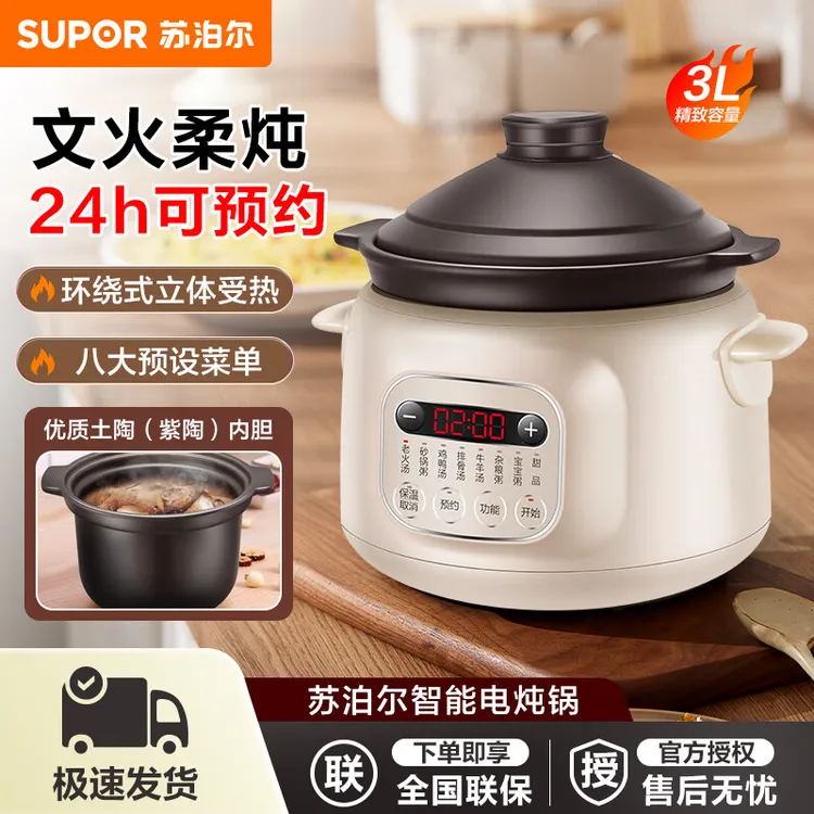 苏泊尔电炖锅3升家用全自动保温煲汤锅养生锅煮粥陶瓷砂锅炖盅