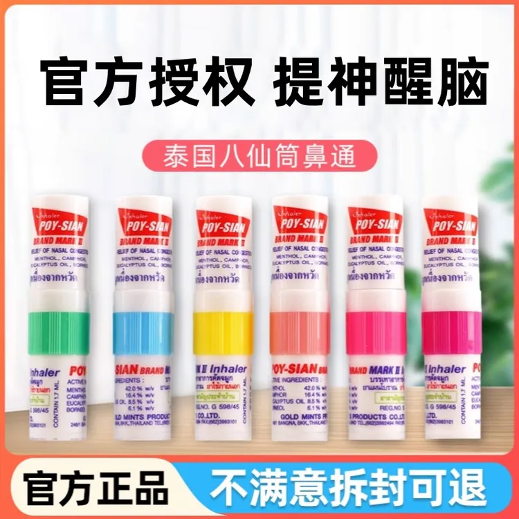 泰国八仙筒薄荷鼻通棒优选鼻吸熬夜开车学习防困通鼻提神醒脑神器