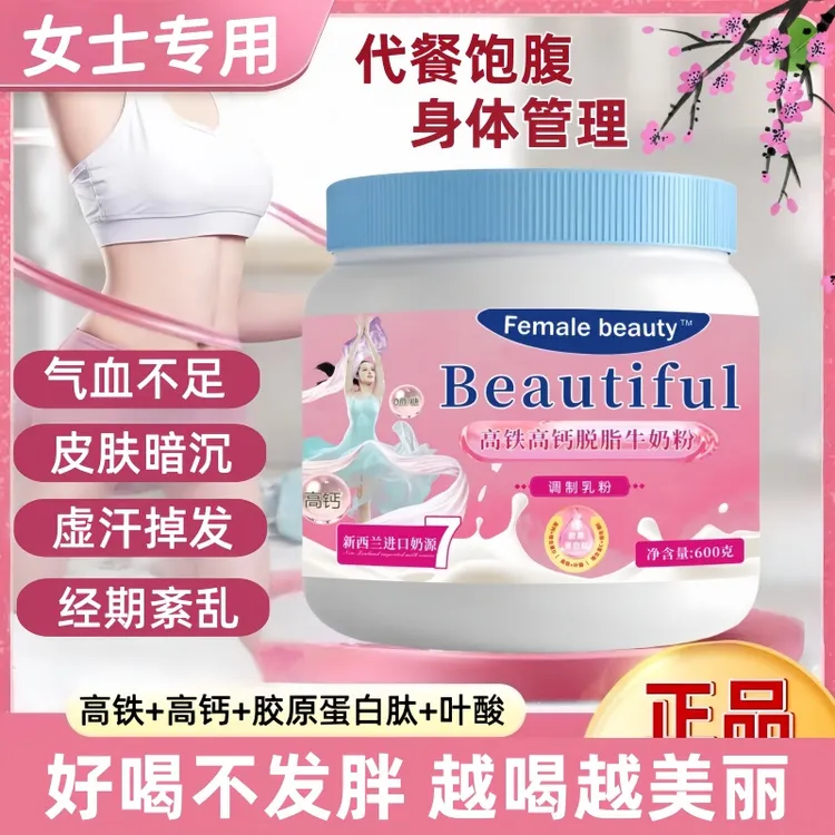 女士奶粉高铁高钙补气血脱脂无蔗糖胶原蛋白肽奶粉新西兰进口奶源
