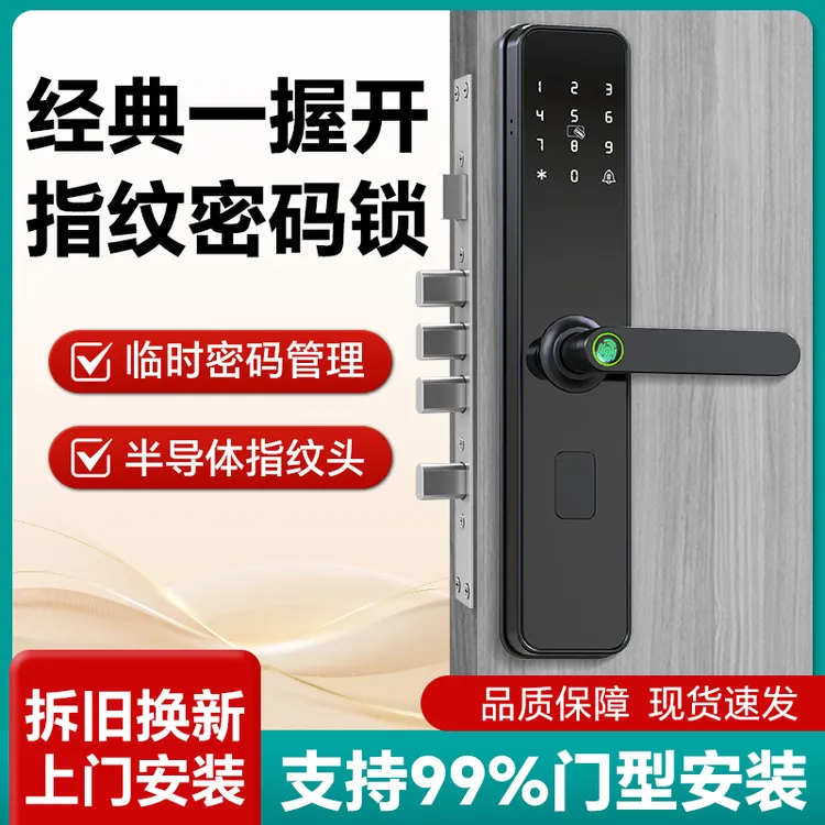 【219包安装】半自动指纹密码锁电子锁刷卡大门智能锁家用出租民宿