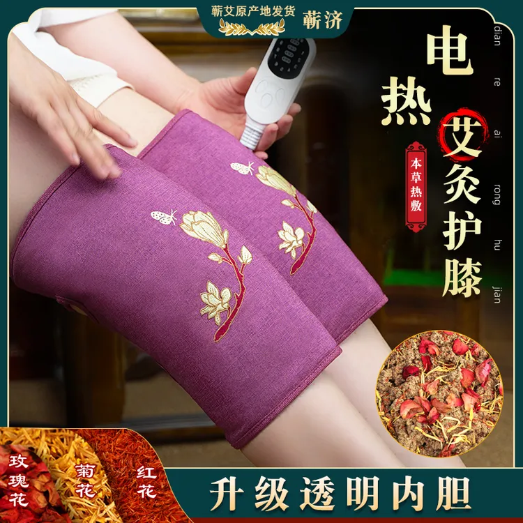 蕲济电热艾灸护膝 蕲艾绒热敷膝盖关节老寒腿理疗艾草熏蒸仪保暖