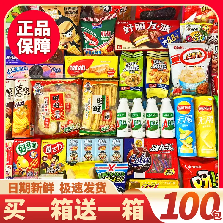 零食礼盒装送男女朋友大礼包一箱超大混装网红爆款生日礼物送儿童