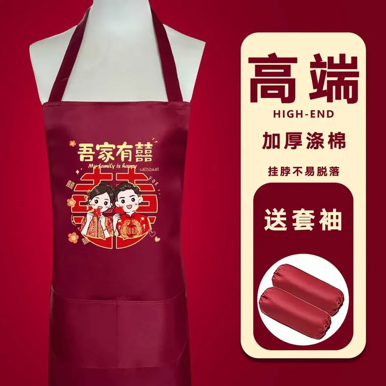 【加厚涤棉】结婚喜事红色专用围裙定制乔迁寿宴庆酒席厨房帮忙围腰