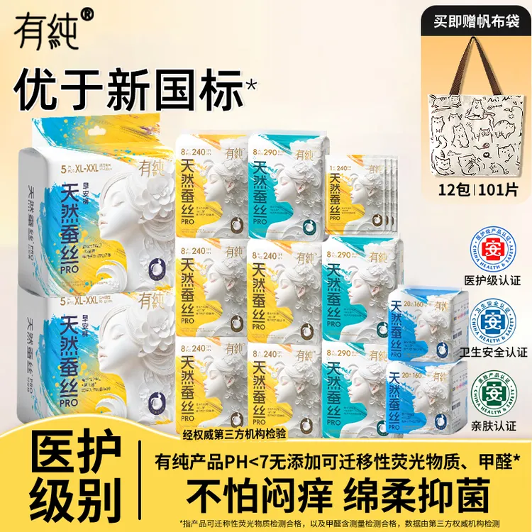 【赠帆布袋】有纯蚕丝早安裤防侧漏学生生理期专用安睡裤卫生巾套装