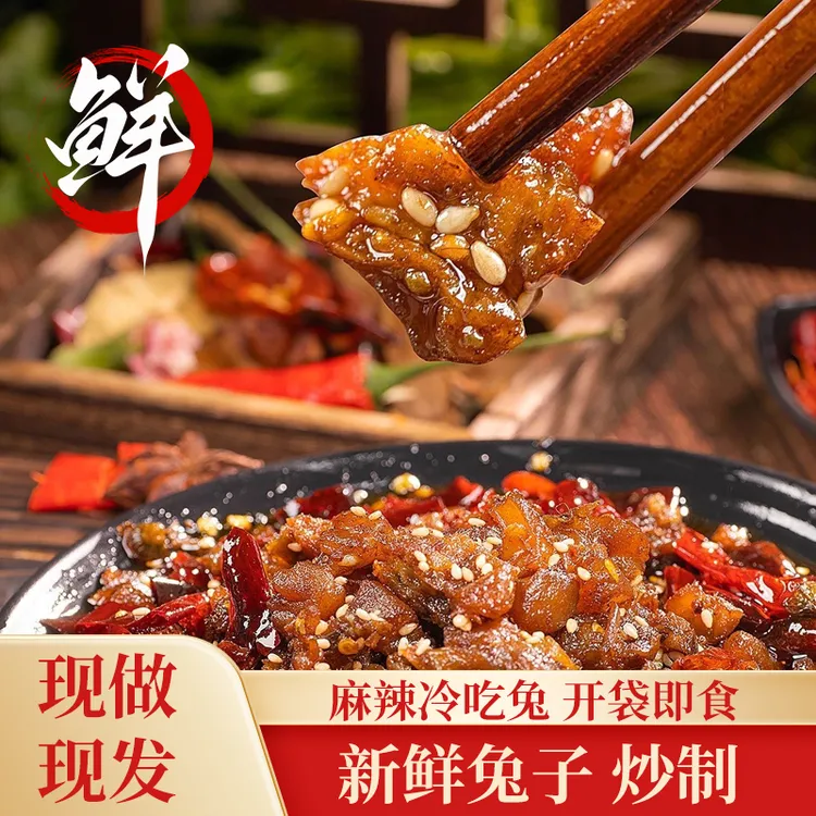 【只做当天兔】自贡特产卢文文麻辣冷吃兔麻辣鲜香配料干净无防腐剂