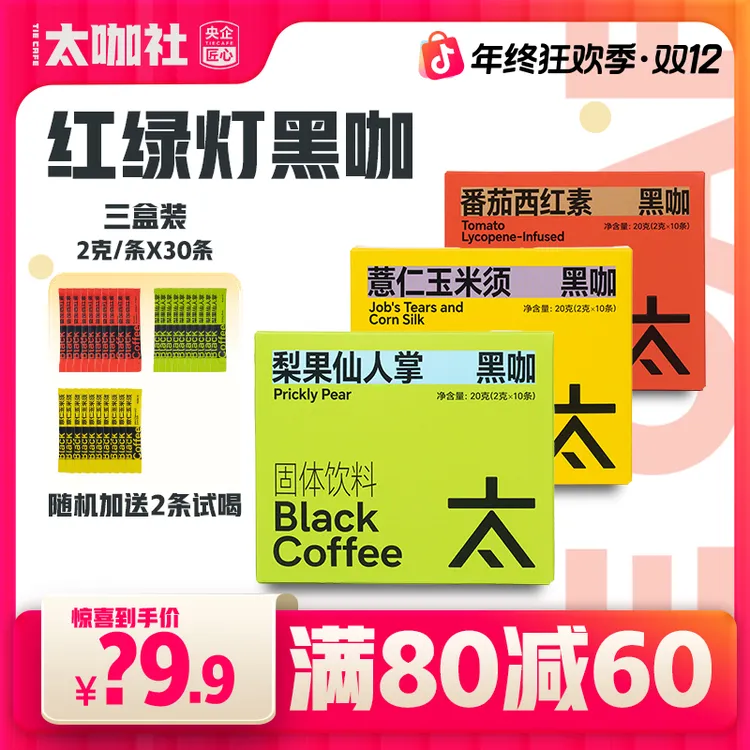 【太咖社】红绿灯调整状态全天续航混合口味3盒装风味咖啡还送试喝