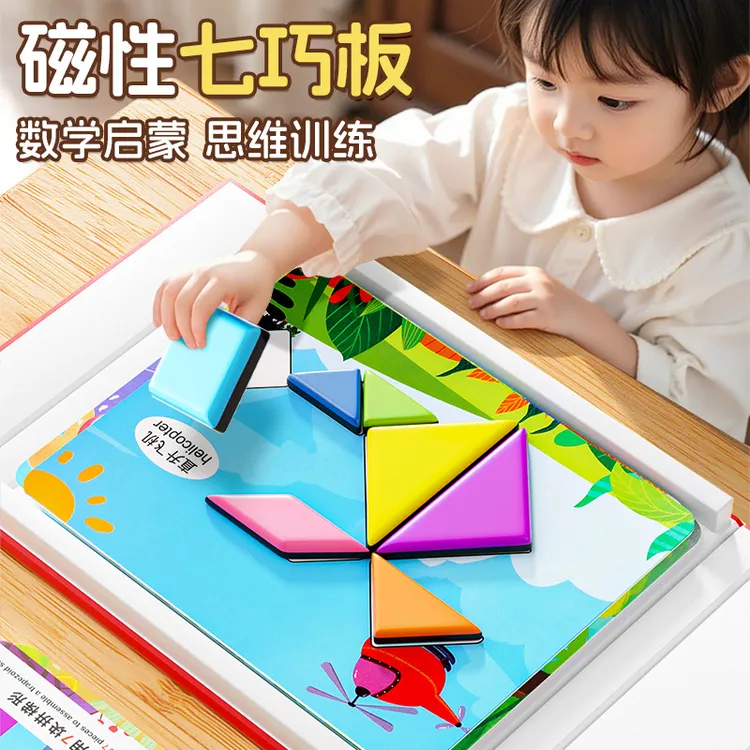 儿童磁性七巧板小学生一年级教具益智玩具幼儿园专用智力磁力拼图