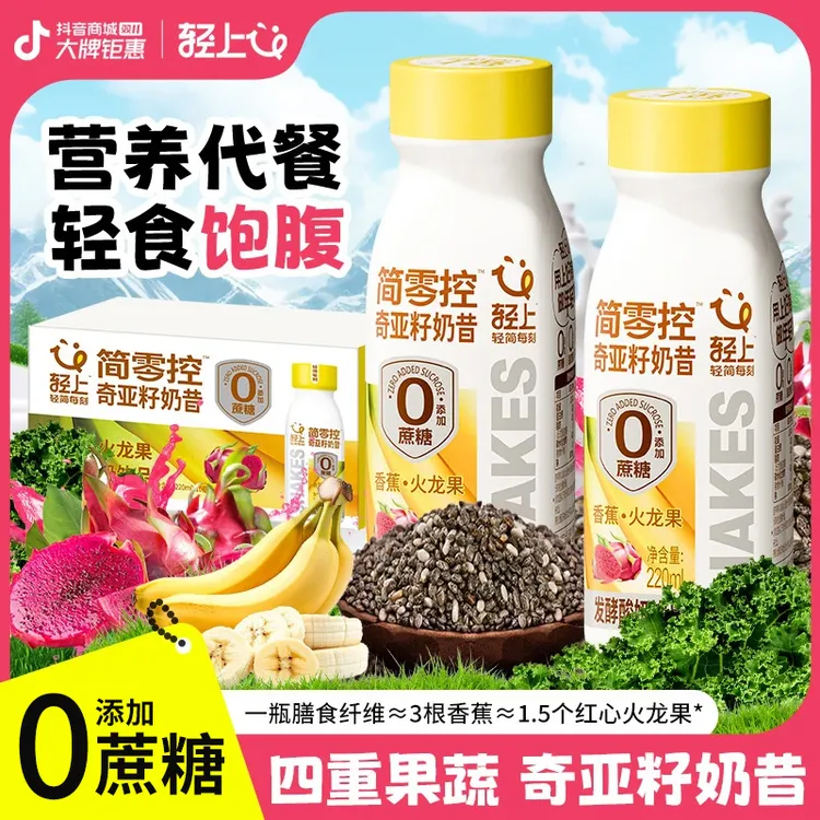 轻上简零控奇亚籽奶昔香蕉火龙果奶昔酸奶饮品轻食代餐营养简餐