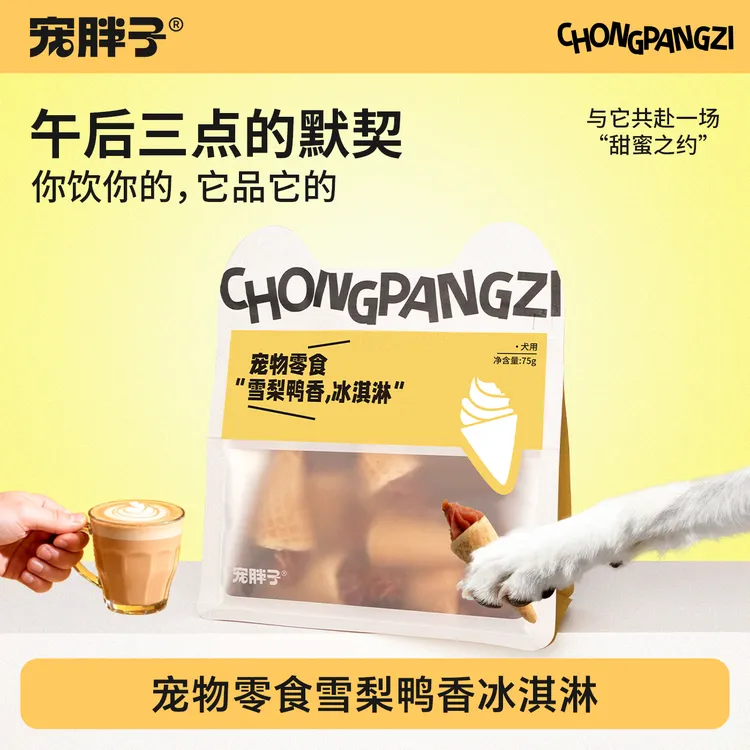 宠胖子狗狗零食磨牙肉干鸭梨雪香冰淇淋洁齿美毛爆毛互动宠物食品