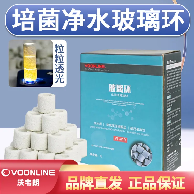 沃韦朗玻璃环鱼缸滤材陶瓷环呼吸玻璃环净水滤材过滤养水培菌
