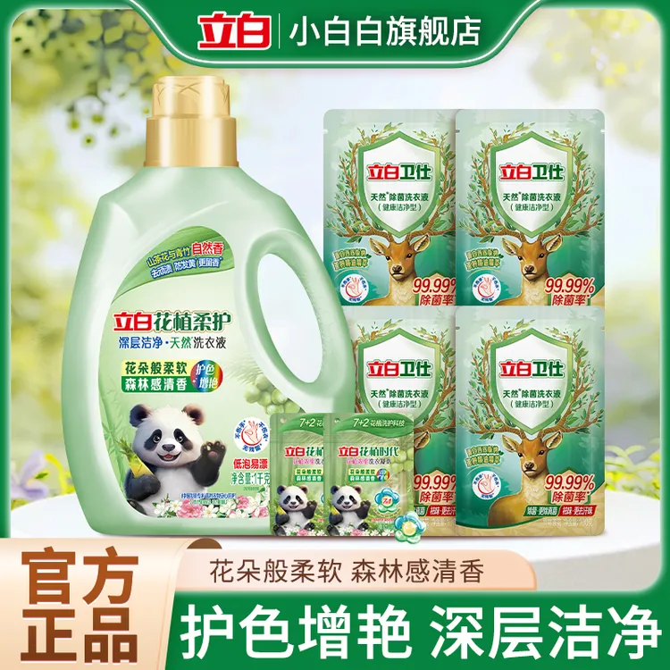 立白花植柔护洗衣液深层洁净洗衣液山茶花青竹天然精华防发黄去污