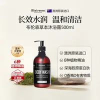 【央妈力荐】blairsom布伦森沐浴露女男士长效水润草本植萃温和清洁