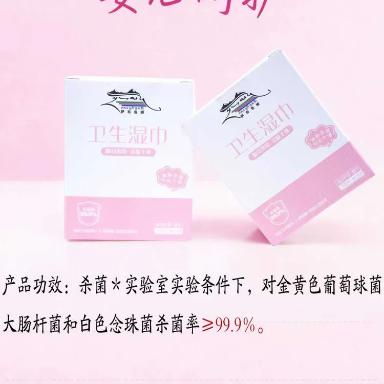 卫生护理湿巾清洁杀菌白色亲肤套盒香氛养护便携干爽