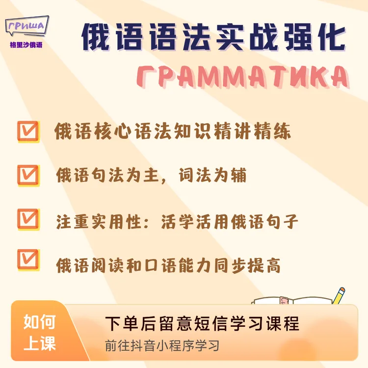 格里沙俄语语法实战强化课程