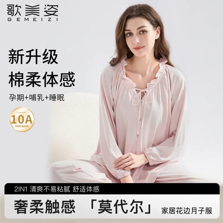 歌美姿莫代尔月子服春夏产后孕妇产前睡衣套装家居服哺乳长袖花边