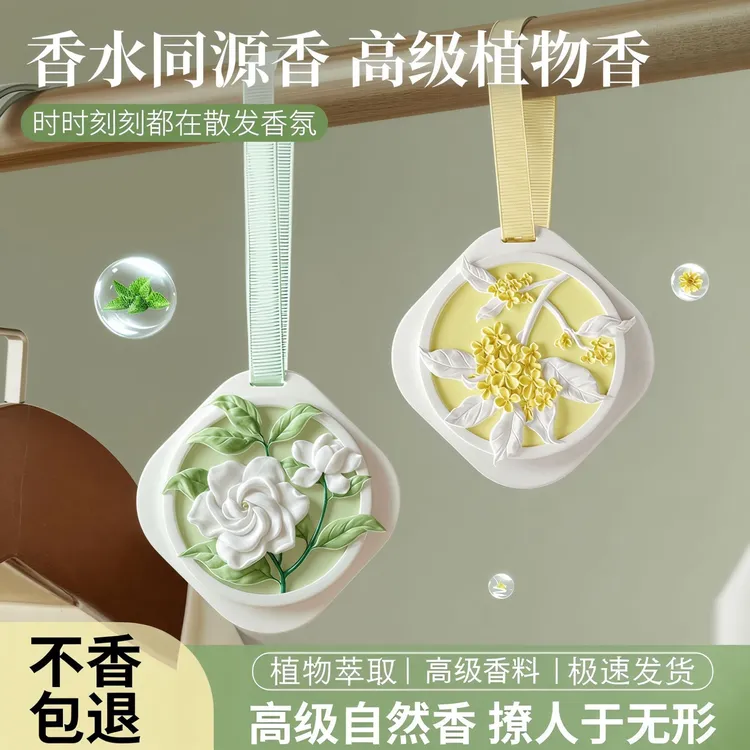 展香枝-车载家用卧室通用栀子花桂花石膏香片衣橱除味高级香氛