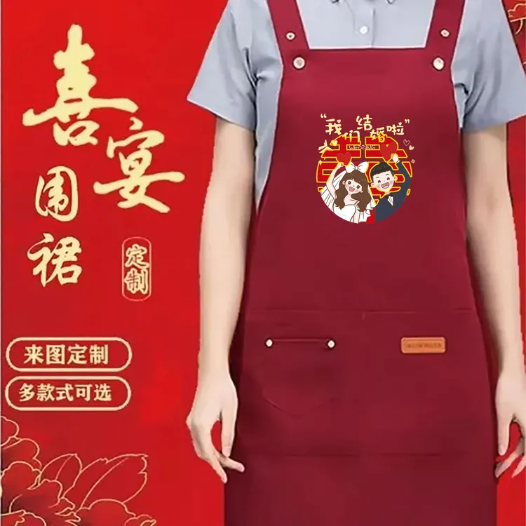结婚喜事专用酒红色围裙定制婚宴喜宴庆酒宴席乔迁宴寿宴防水防油