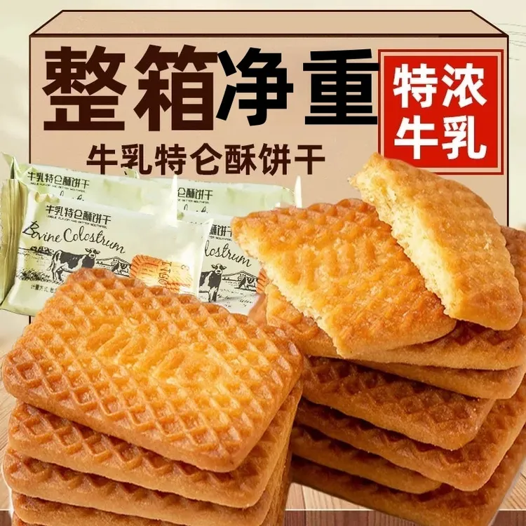 牛奶味早餐饼干整箱特浓老式牛奶味零食饼干网红晚上必备充饥食品